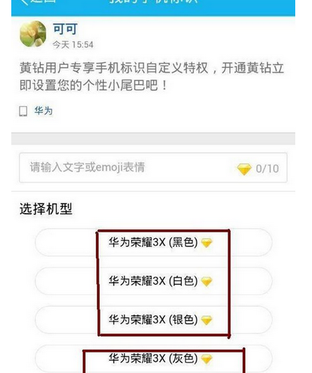 qq怎么設置發送說說不顯示手機型號？設置發送說說不顯示手機型號的方法介紹
