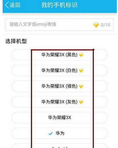 qq怎么設置發送說說不顯示手機型號？設置發送說說不顯示手機型號的方法介紹
