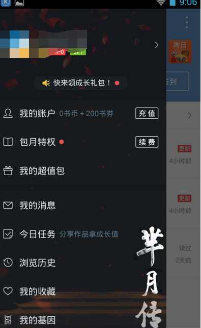 QQ閱讀怎么添加基因？QQ閱讀添加基因的步驟一覽