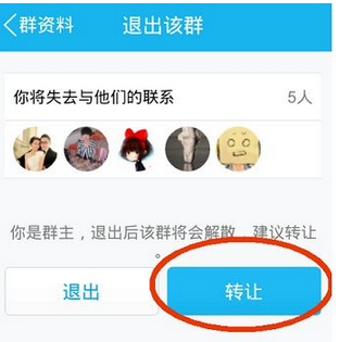 在QQ里怎么轉讓付費群？轉讓付費群的方法說明