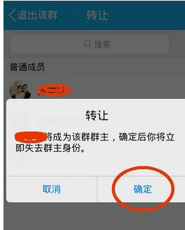 在QQ里怎么轉讓付費群？轉讓付費群的方法說明