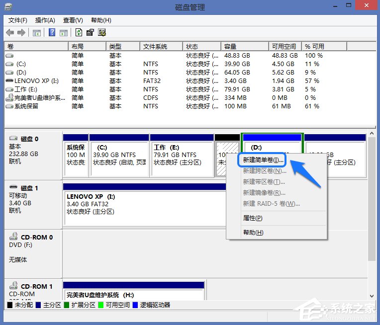 Win8系統怎么進行磁盤管理？