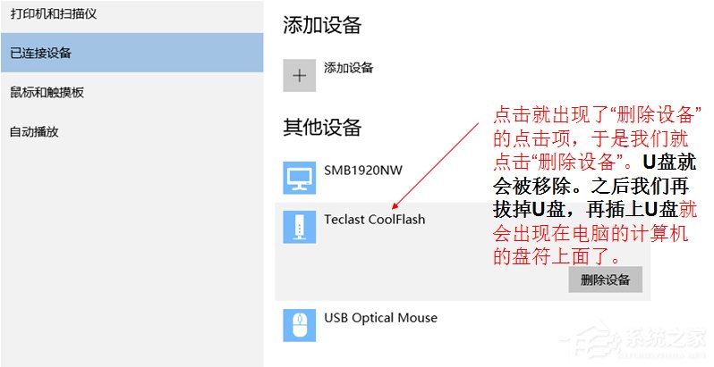 Win10系統U盤連接上電腦但不顯示怎么辦？