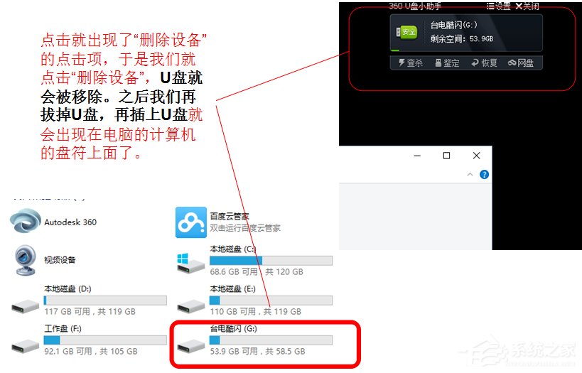 Win10系統U盤連接上電腦但不顯示怎么辦？