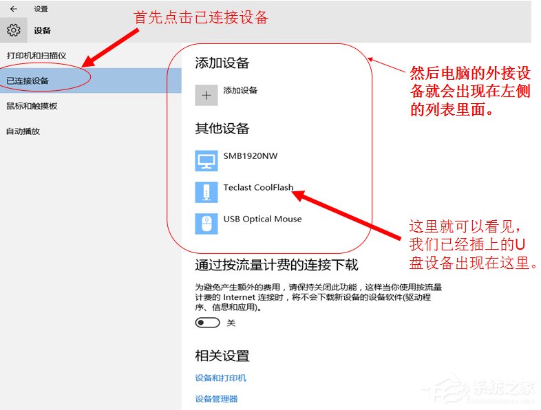 Win10系統U盤連接上電腦但不顯示怎么辦？