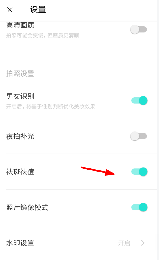 在Faceu激萌里如何利用祛痘美顏特效？祛痘美顏特效使用方法介紹