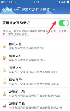 qq設置昵稱旁火焰標識怎么操作？設置昵稱旁火焰標識的方法分享