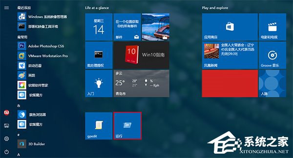 Win10如何將運行固定到開始菜單？