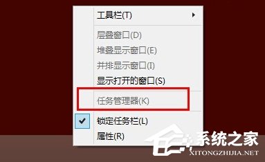 Win8系統任務管理器已被系統管理員停用怎么辦？
