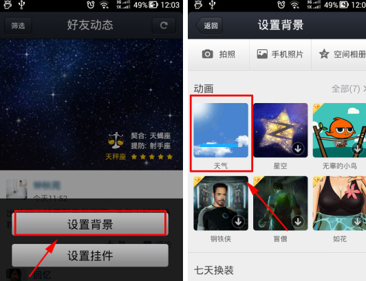 QQ空間怎么設置動態背景？設置動態背景的方法說明