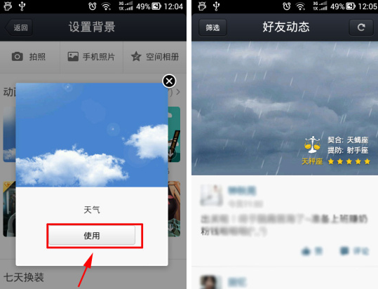 QQ空間怎么設置動態背景？設置動態背景的方法說明