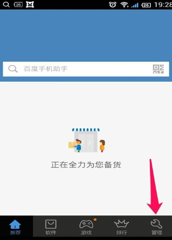 怎么使用百度手機助手清理垃圾？使用百度手機助手清理垃圾的方法說明