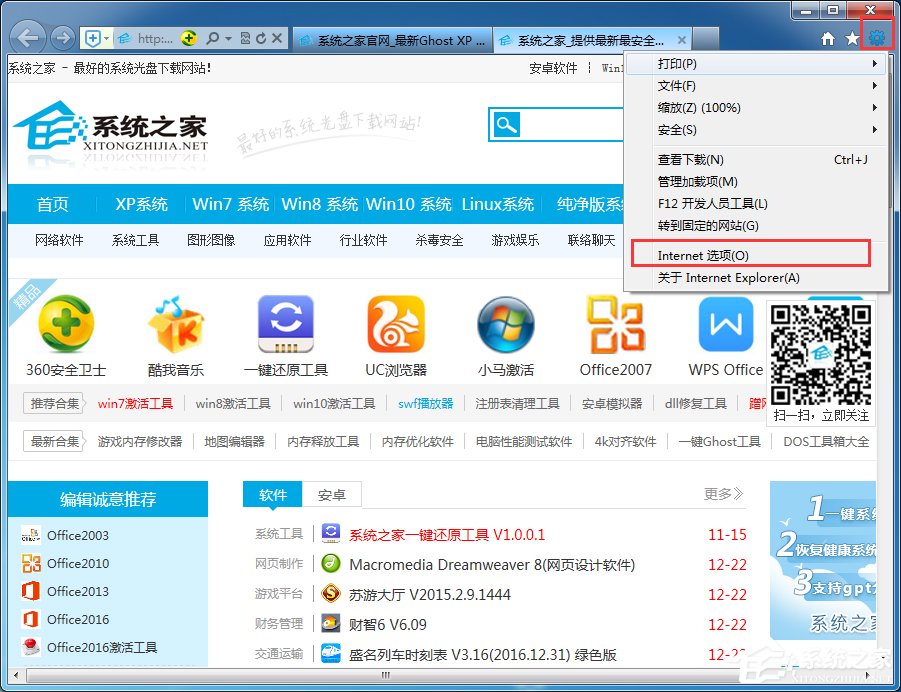 Win7系統QQ能上網頁打不開的解決方法