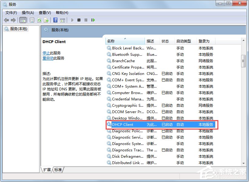 Win7系統開機一直顯示“正在獲取網絡地址”如何解決？
