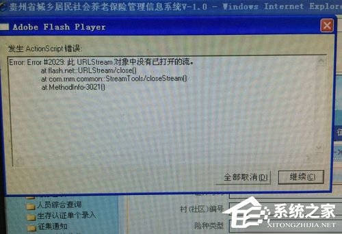 Win7系統發生ActionScript錯誤怎么解決？
