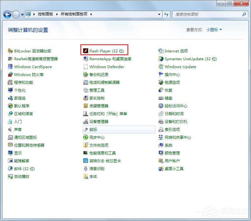 Win7系統發生ActionScript錯誤怎么解決？