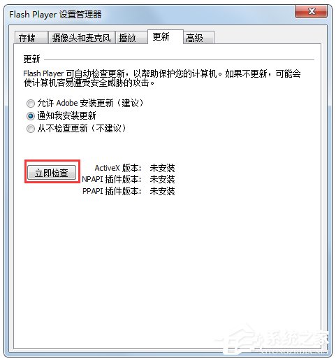 Win7系統發生ActionScript錯誤怎么解決？