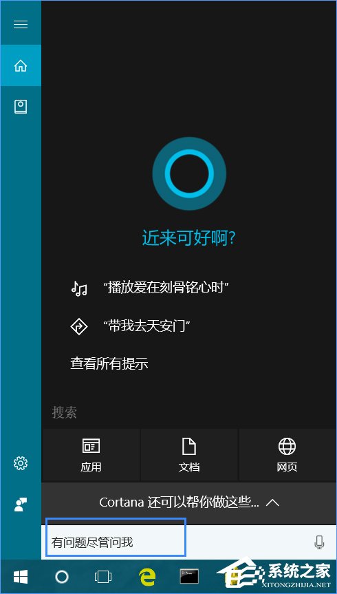 Win10怎么跟cortana玩游戲？Win10同小娜玩游戲的方法