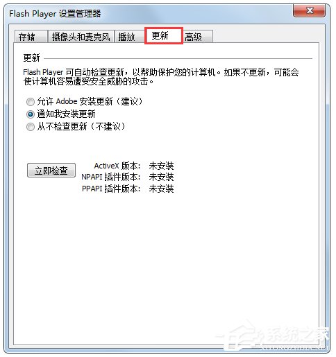 Win7系統發生ActionScript錯誤怎么解決？