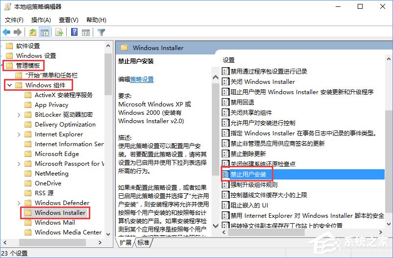 Win10如何開啟“隱藏用戶安裝”功能？