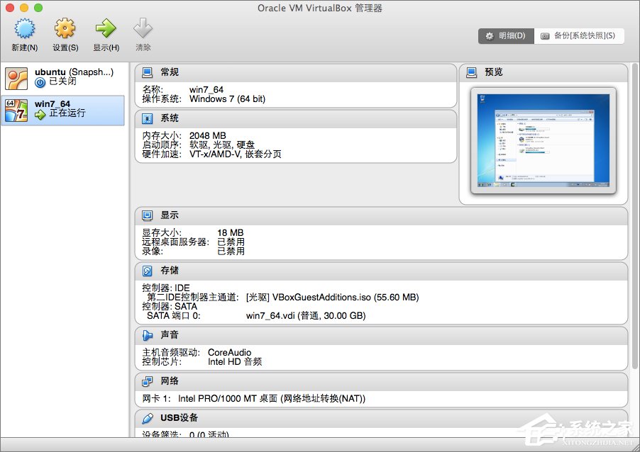 Win7系統下VirtualBox如何共享文件夾？