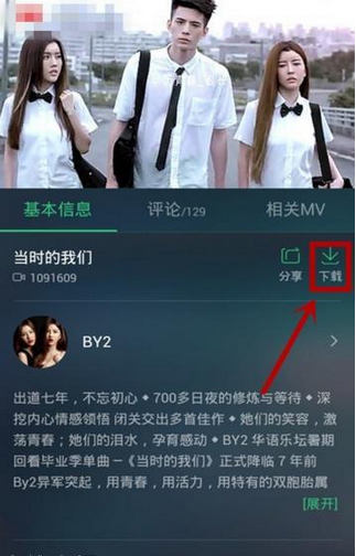 在QQ音樂里怎么下載MV？QQ音樂里下載MV的方法說明