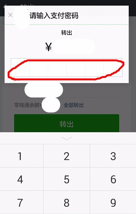 微信零錢通怎么轉出資金？微信零錢通轉出資金的方法講解