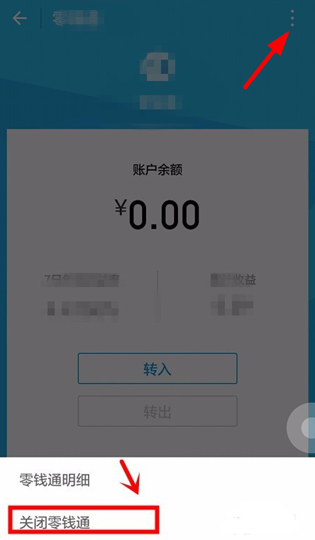 微信怎么隱藏零錢通？隱藏零錢通的方法說明