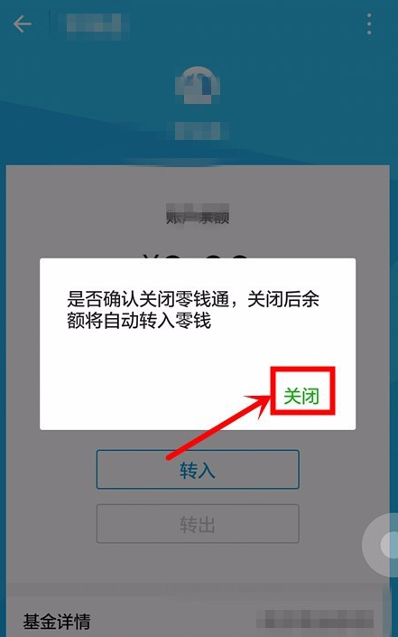 微信怎么隱藏零錢通？隱藏零錢通的方法說明