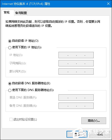 Win10電腦桌面右下角經常彈出廣告怎么解決？