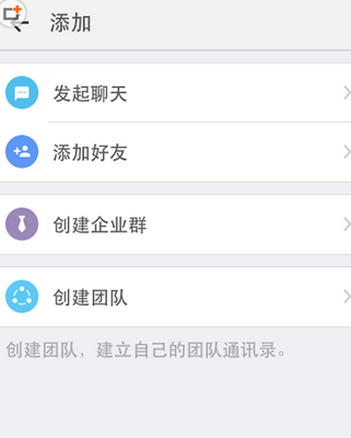釘釘APP怎么建群？釘釘建群方法說明