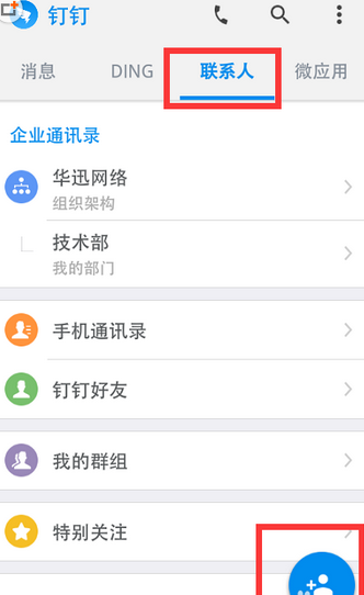 釘釘APP怎么建群？釘釘建群方法說明