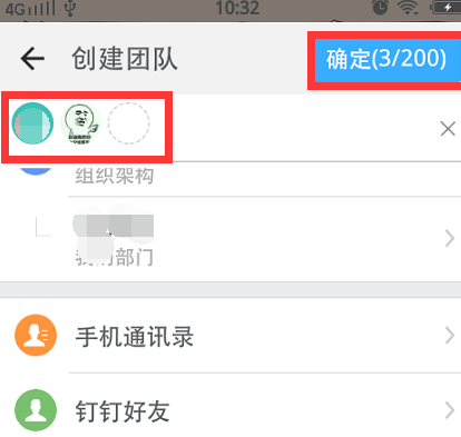 釘釘APP怎么建群？釘釘建群方法說明