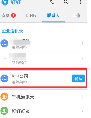 釘釘APP怎么建群？釘釘建群方法說明