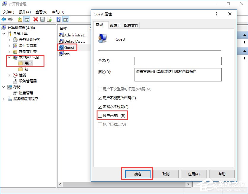 Win10打不開guest賬戶怎么辦？