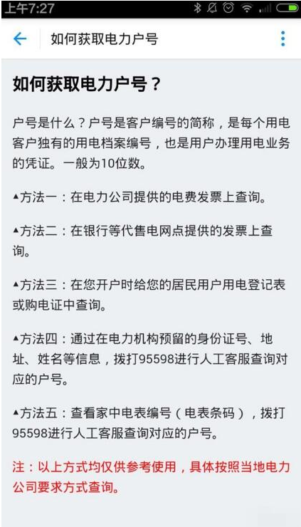 支付寶生活繳費怎么添加多個用戶？支付寶生活繳費添加多個用戶的方法介紹