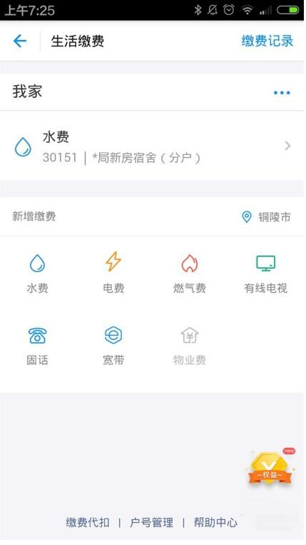 支付寶生活繳費怎么添加多個用戶？支付寶生活繳費添加多個用戶的方法介紹