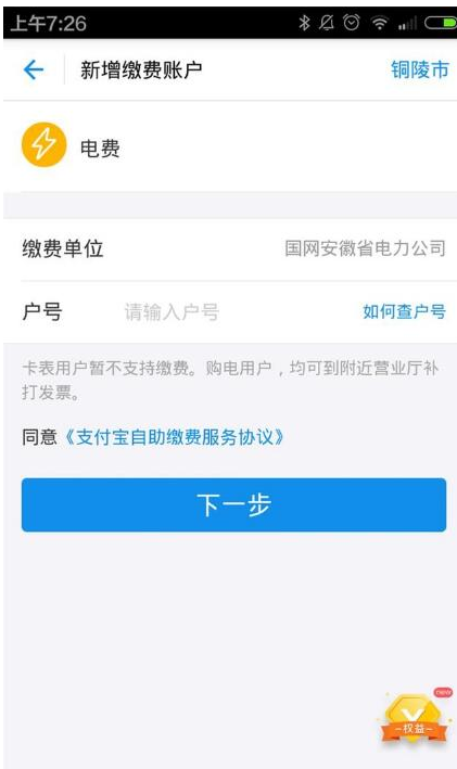支付寶生活繳費怎么添加多個用戶？支付寶生活繳費添加多個用戶的方法介紹