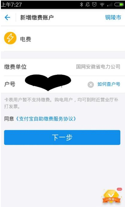 支付寶生活繳費怎么添加多個用戶？支付寶生活繳費添加多個用戶的方法介紹