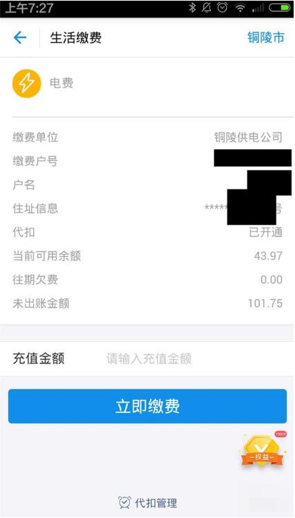 支付寶生活繳費怎么添加多個用戶？支付寶生活繳費添加多個用戶的方法介紹