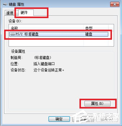 Win7系統鍵盤部分按鍵失靈了怎么辦？