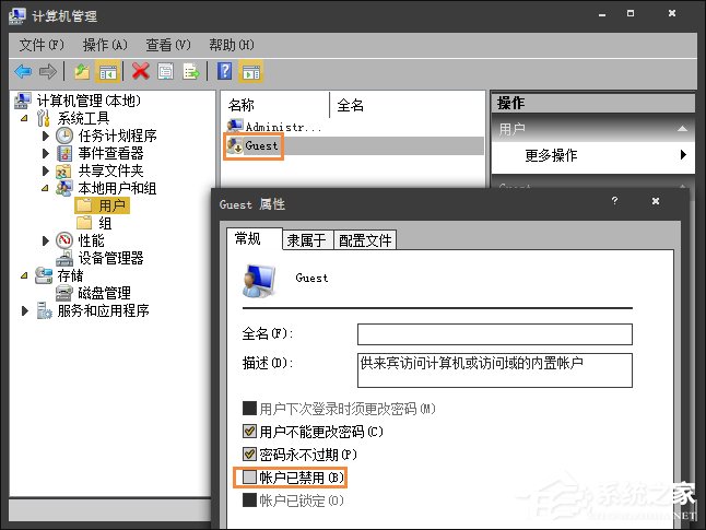 Win7系統如何設置/修改Guest賬戶密碼？