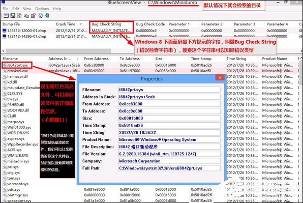 Win8系統經常藍屏重啟怎么辦？如何尋找藍屏錯誤具體原因？