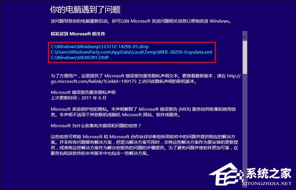 Win8系統經常藍屏重啟怎么辦？如何尋找藍屏錯誤具體原因？