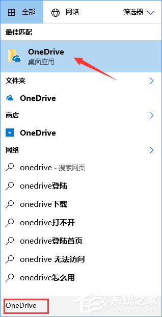 Win10如何移除資源管理器中的OneDrive？