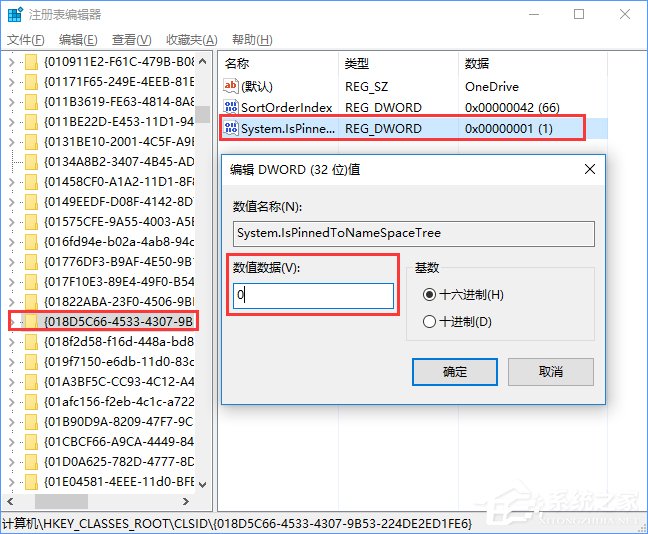 Win10如何移除資源管理器中的OneDrive？