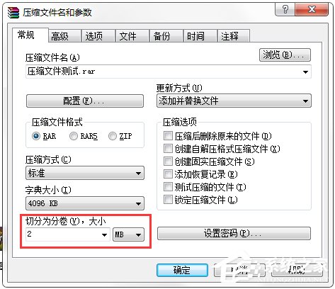 Win7系統怎么壓縮文件？