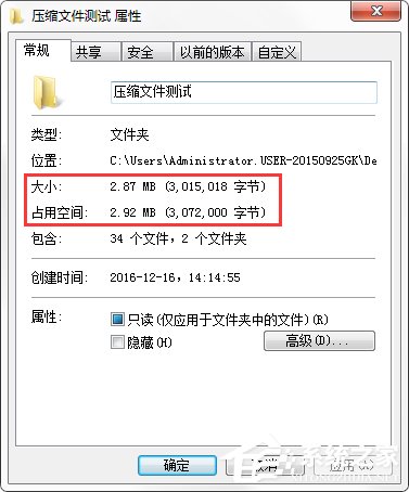 Win7系統怎么壓縮文件？