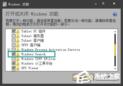 Win7系統Windows Search系統搜索怎么卸載？