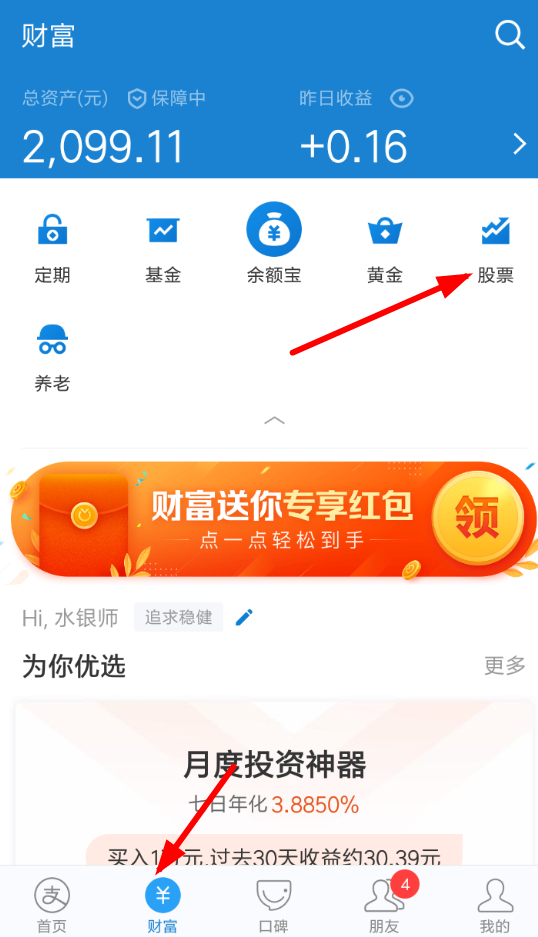 支付寶怎么開通股票提醒？開通股票提醒的方法介紹